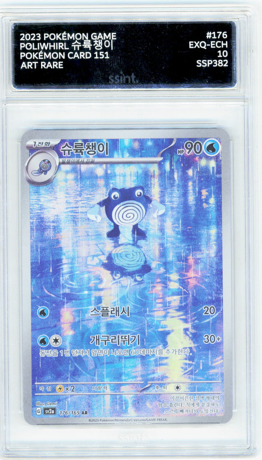 Pokemon Poliwhirl 176/165 Art Rare Pokemon Game Card 151 2023 SSINT.10