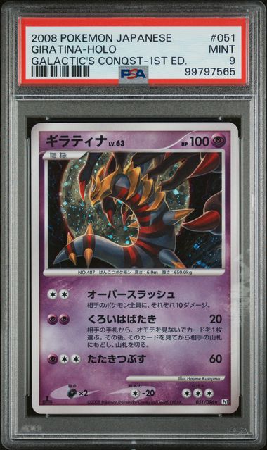 Pokemon Giratina 051/096 Holo 1st Edition 2008 Galactic's Conquest (JP) PSA 9