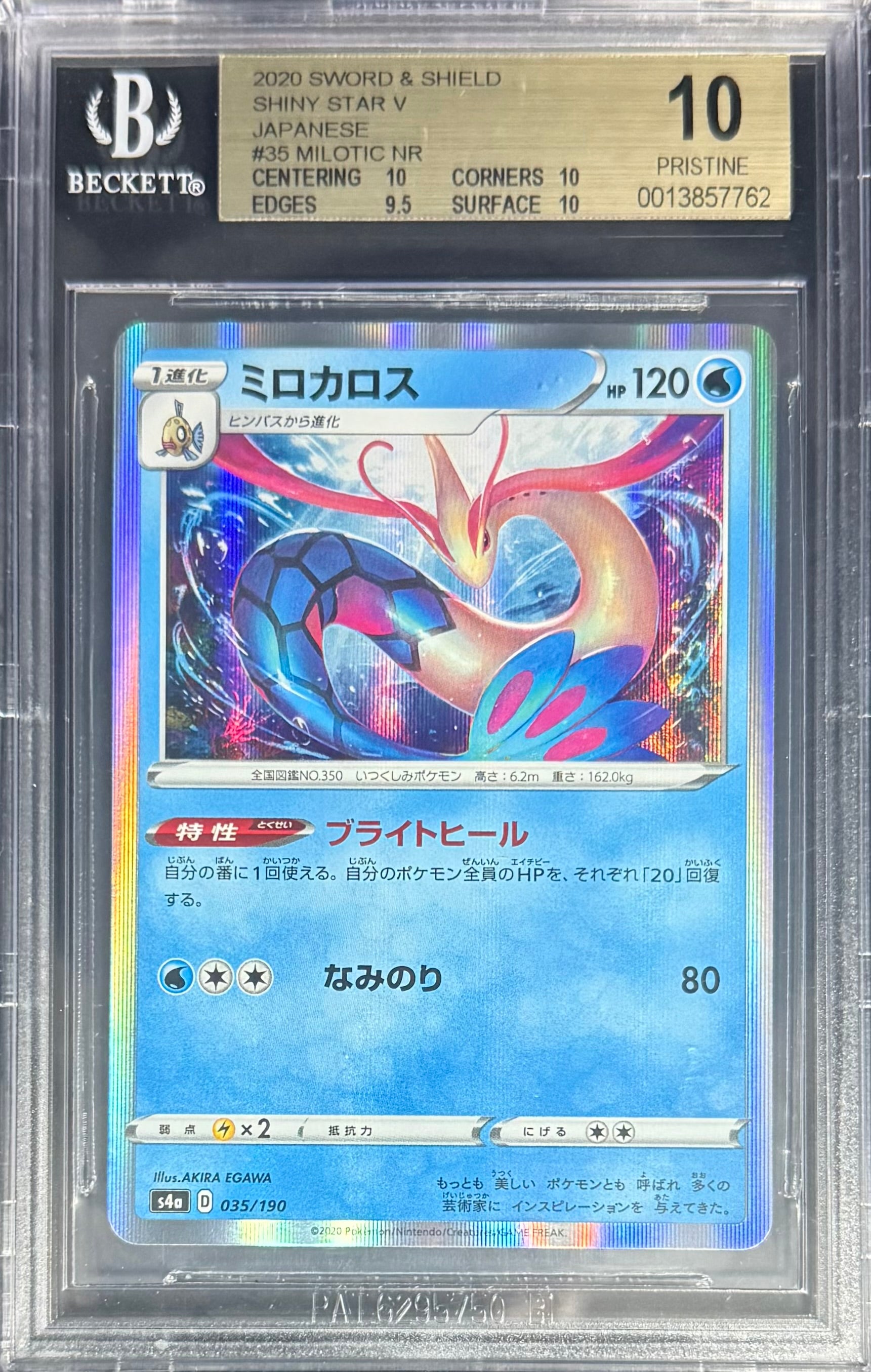 Pokemon Milotic 35/190 Pokemon Sword & Shield Shiny Star V Japanese 20