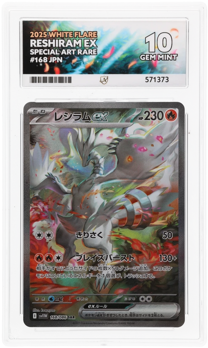 2025 ポケモンカード RESHIRAM ex #168 特別アートレア PSA 9 Reshiram ex SAR 168/086 White Flare 2025 Pokemon Japanese