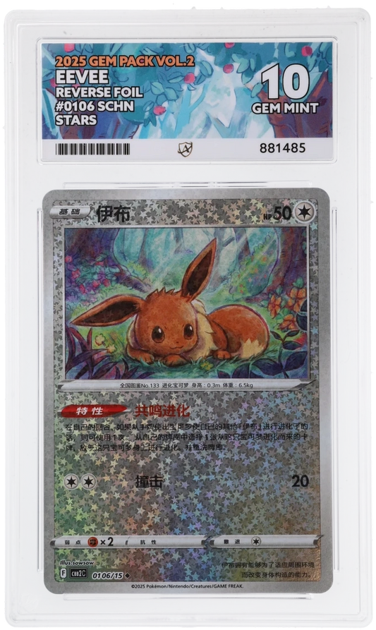 Pokemon Eevee 0106/15 Reverse Foil Stars 2025 Gem Pack Vol 2 (Simplified Chinese) ACE 10