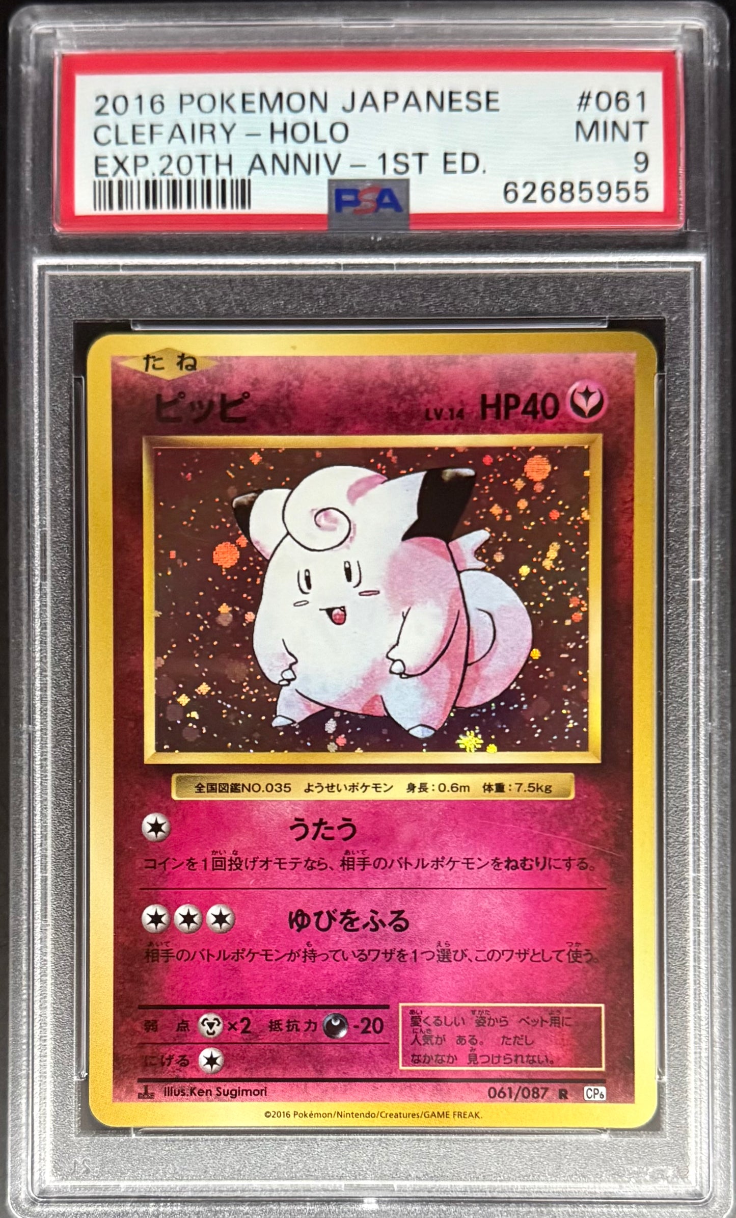 Pokémon Clefairy 061/087 Holo Pokémon Japanese EXP 20TH Anniversary 1ST Edition 2016 PSA9