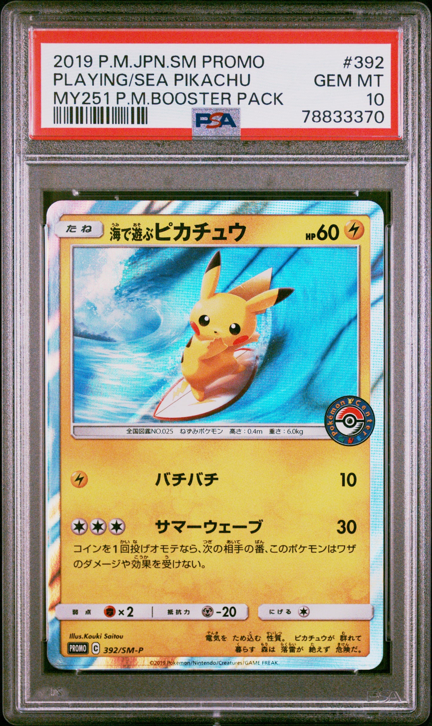 Pokemon Playing/Sea Pikachu 392/SM-P Pokemon JP Promo 2019 PSA10