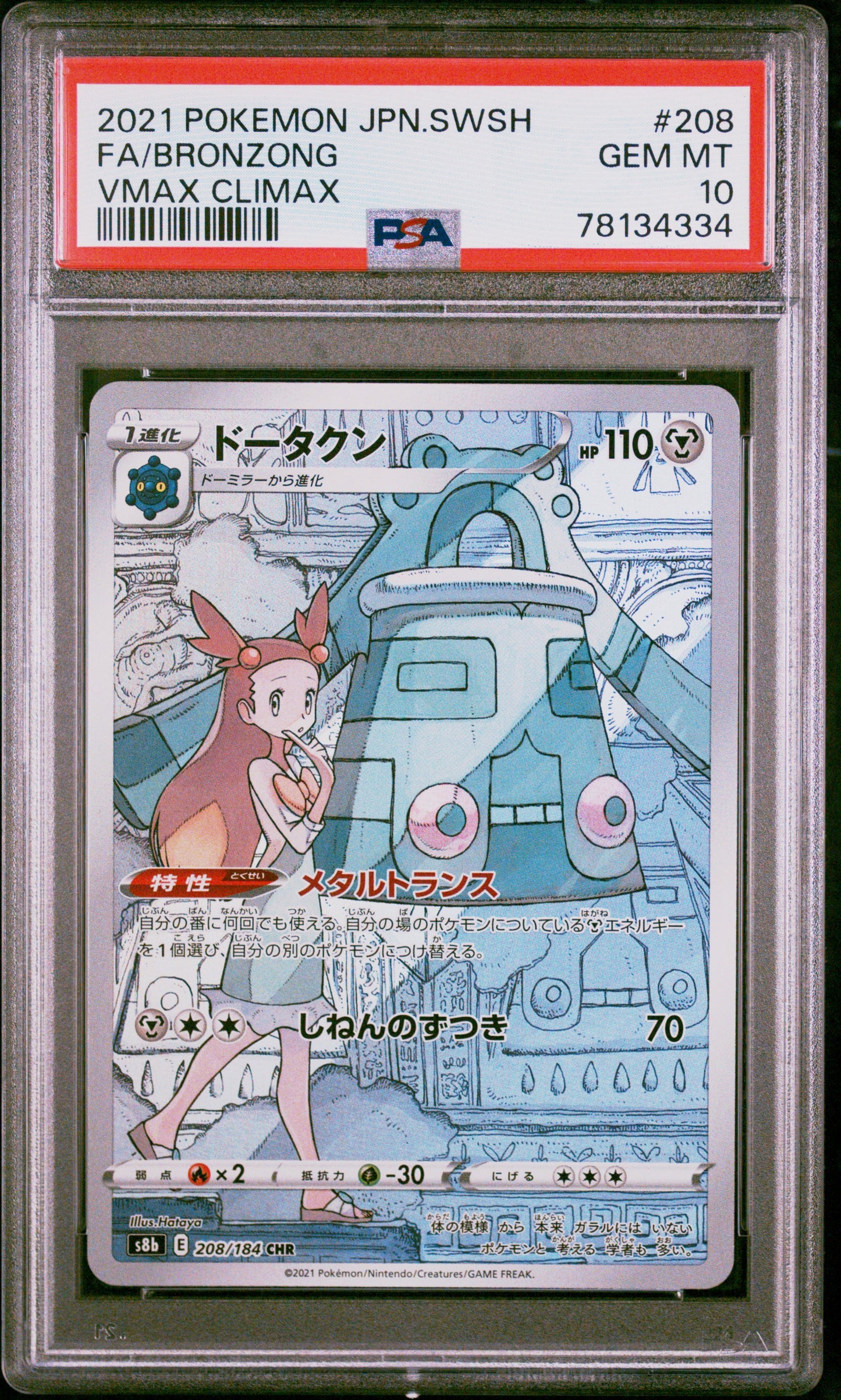 Pokemon Bronzong 208/184 Vmax Climax Pokemon SWSH JPN 2021 PSA10
