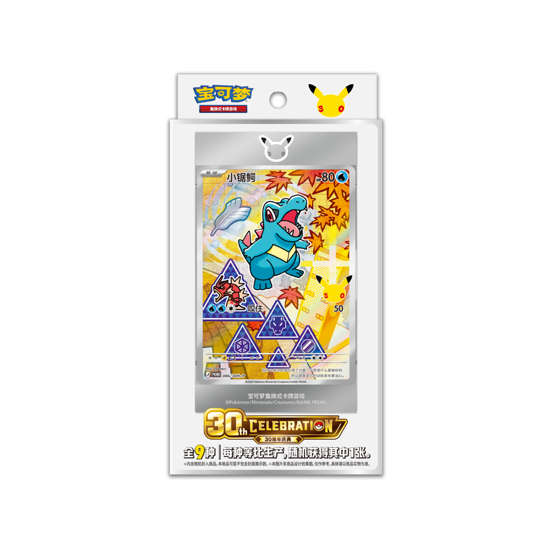 Pokémon Chinese 30th Anniversary "First Partners" Special Set Vol. 2