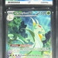 Pokemon Serperior EX 164/86 Special Illustration Pokemon Black Bolt 2025 ACE10
