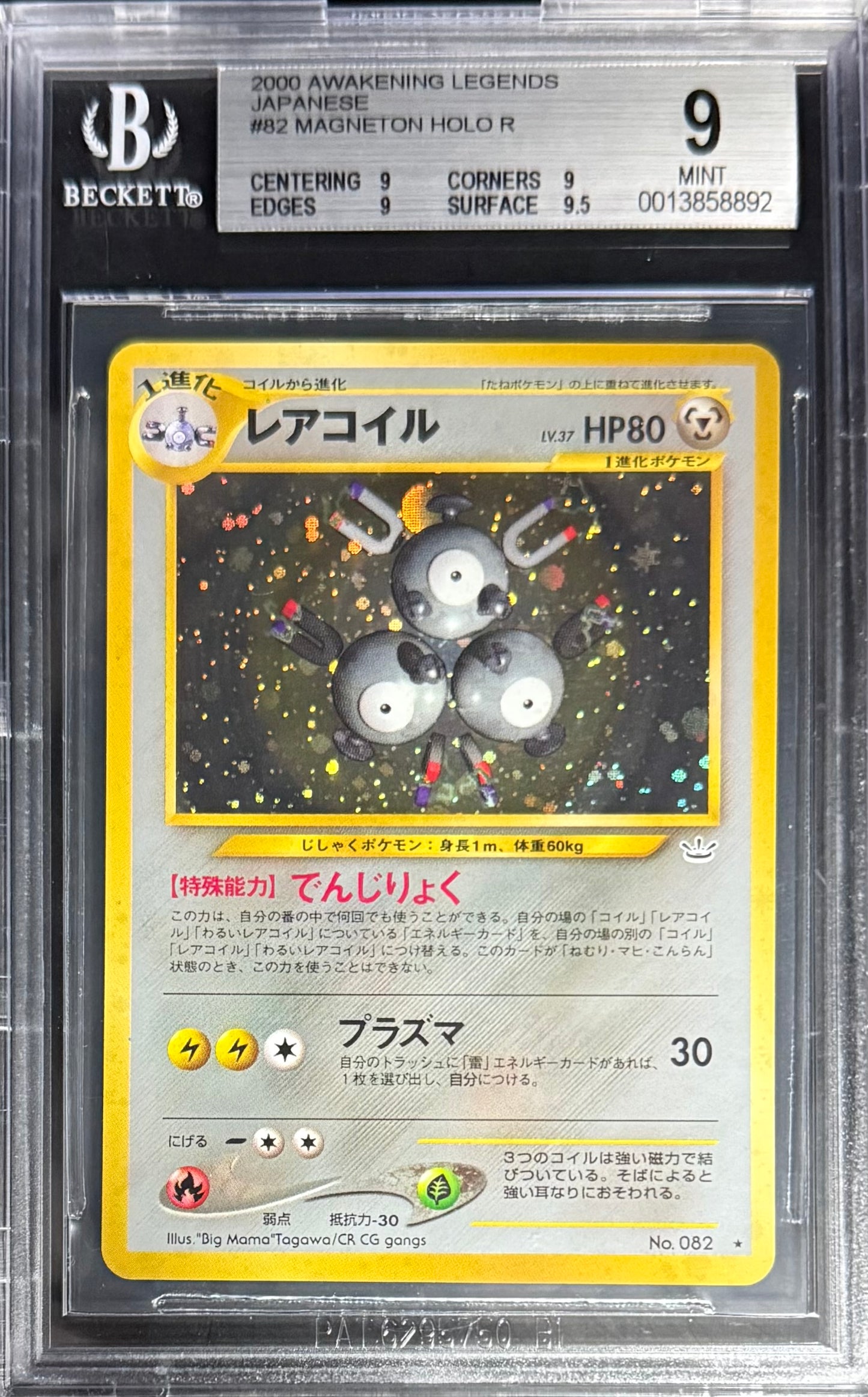 Pokemon Magneton 082 Holo Pokemon Awakening Legends Japanese 2000 Beckett BGS 9