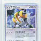 Pokemon Regigigas 009/009 Holographic Pokemon Japanese 11TH Movie Set Promo 2008 TAG 10