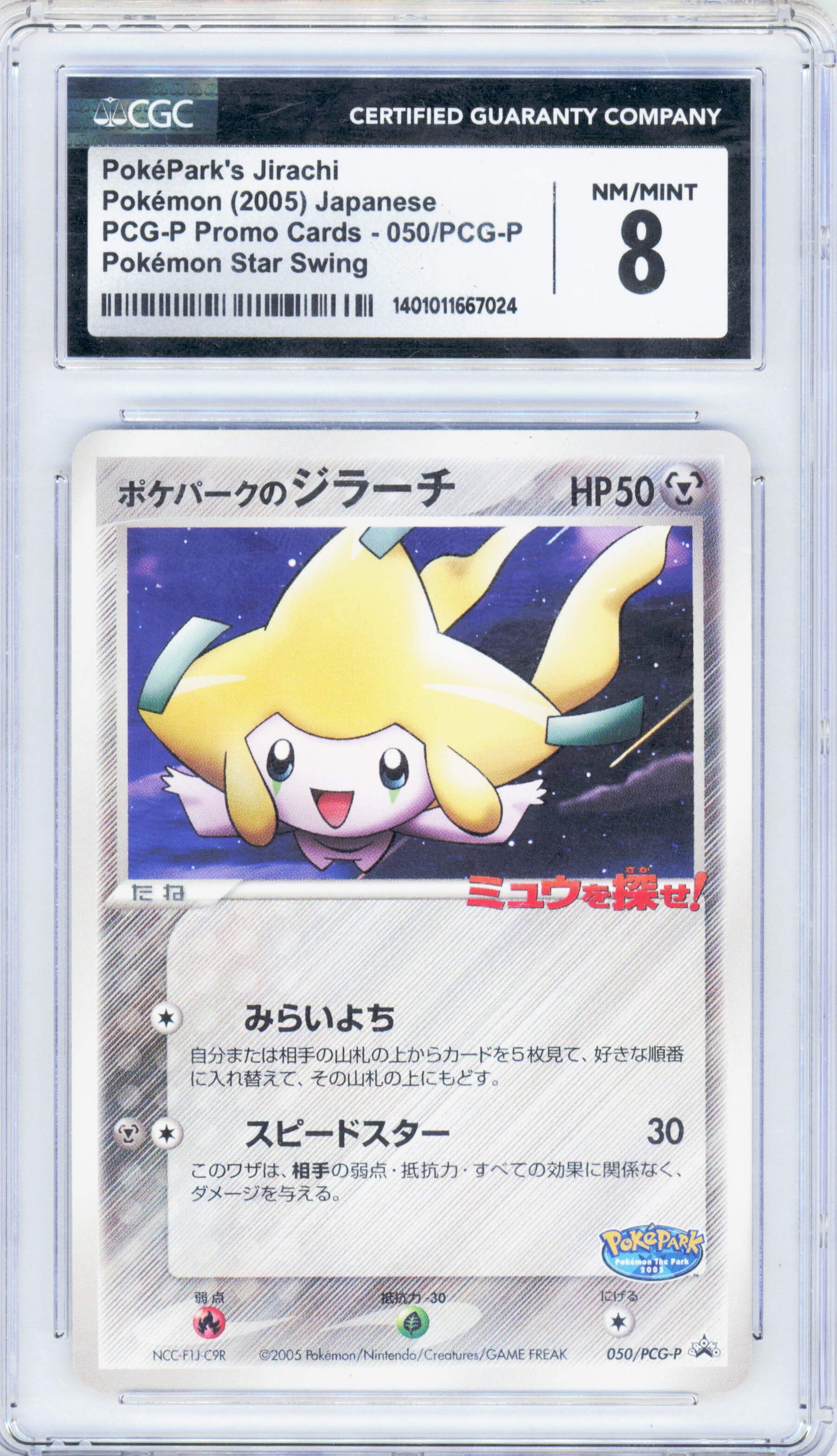Pokemon Jirachi 050/PCG-P Pokemon Japanese Star Swing PCG-P Promo Cards 2005 CGC8