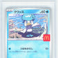 Pokemon Quaxly 019/M-P Pokemon Game Mcdonald's Mega Series Promo 2025 SSINT.10