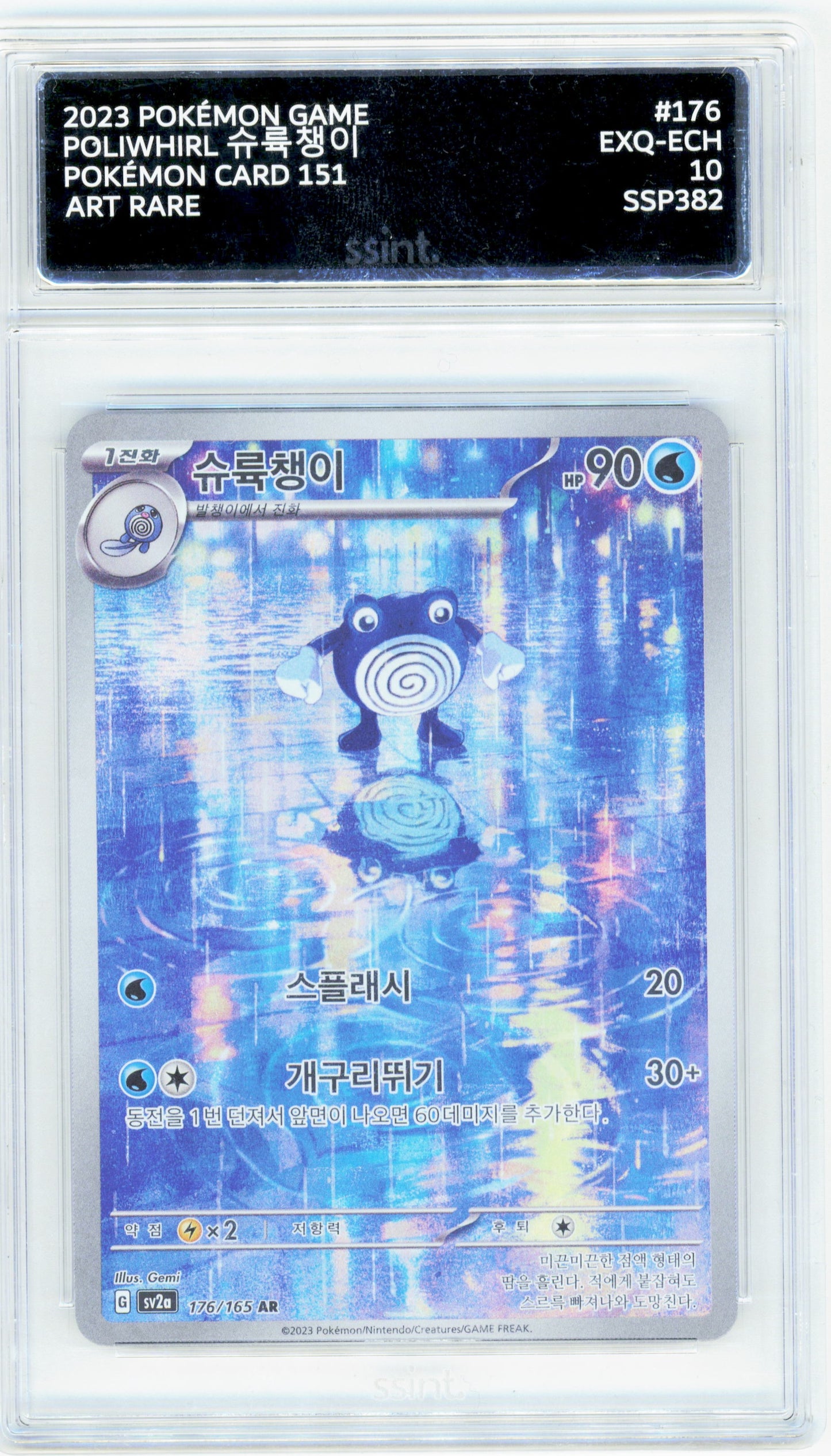 Pokemon Poliwhirl 176/165 Art Rare Pokemon Game Card 151 2023 SSINT.10