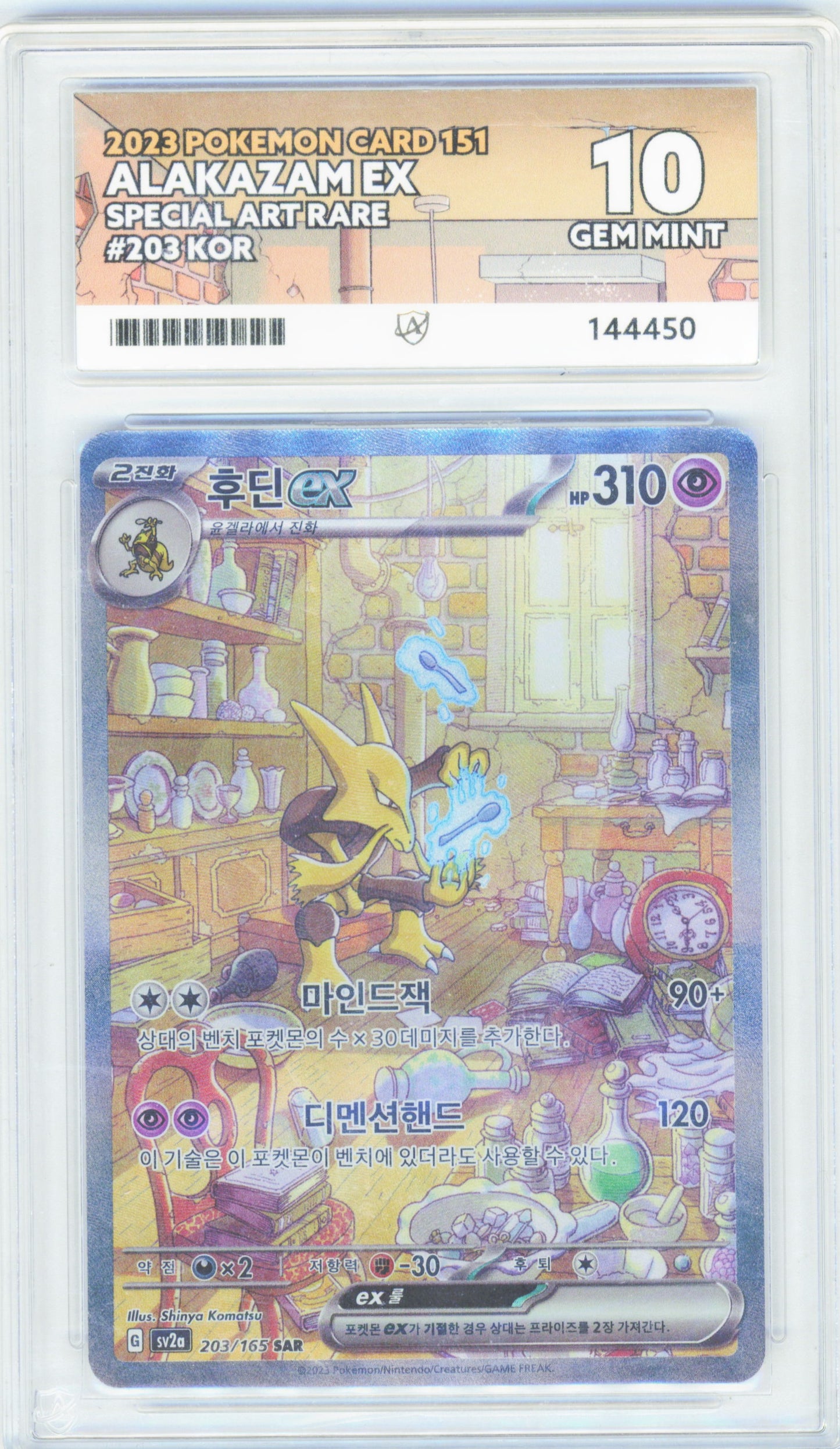 Pokemon Alakazam EX 203/165 Special Art Rare Pokemon Card 151 2023 ACE10