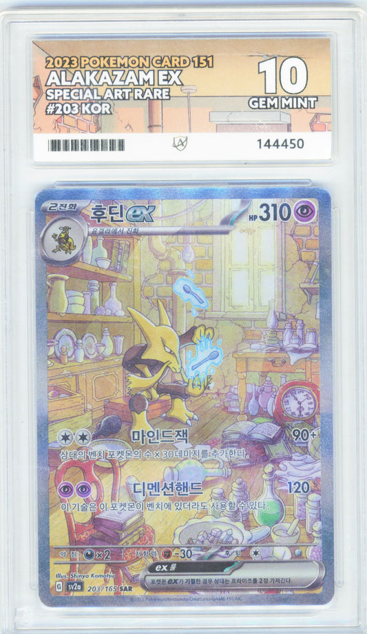 Pokemon Alakazam EX 203/165 Special Art Rare Pokemon Card 151 2023 ACE10