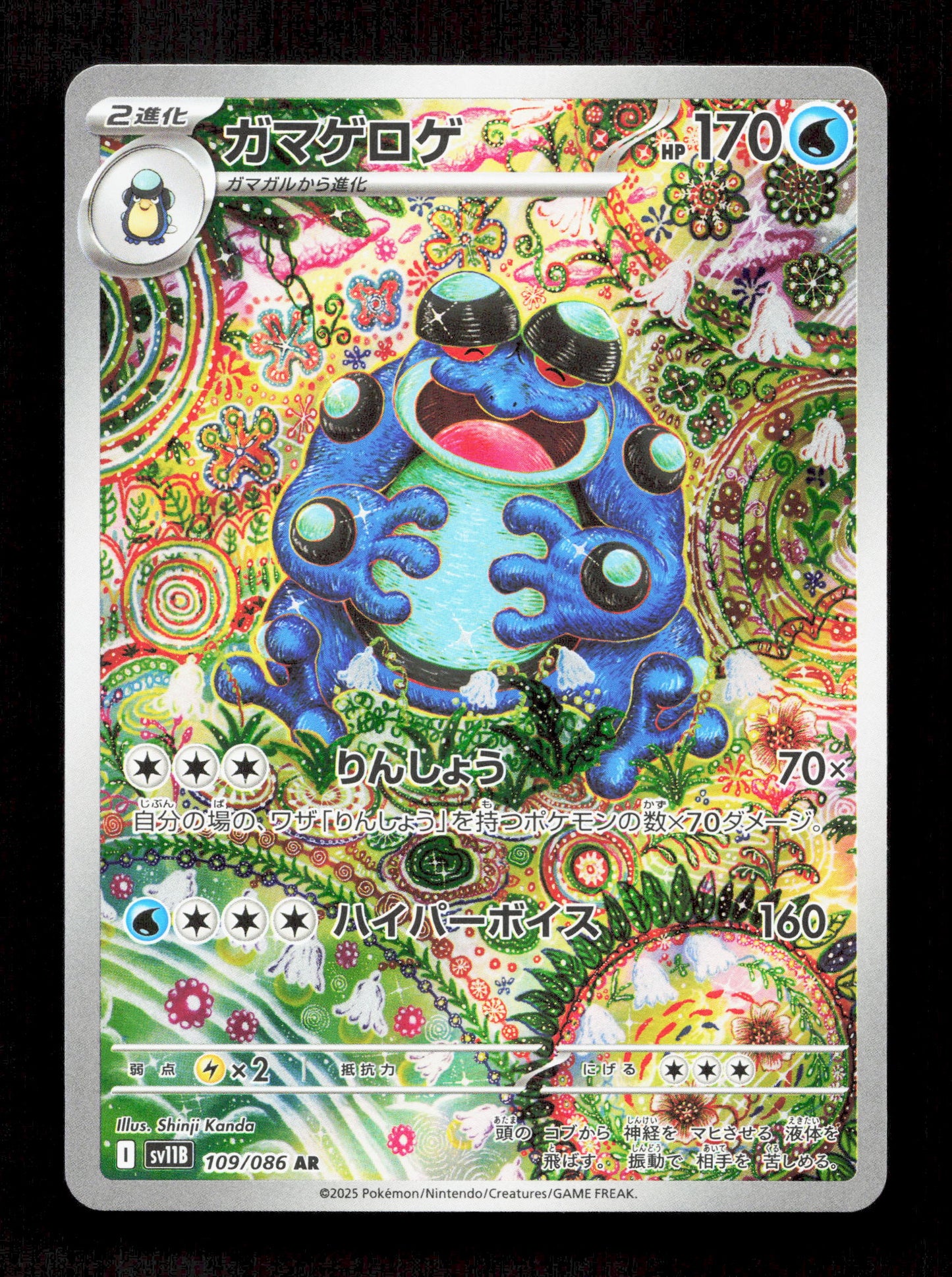 Pokemon Seismitoad 109/086 Art Rare Pokemon Black Bolt 2025