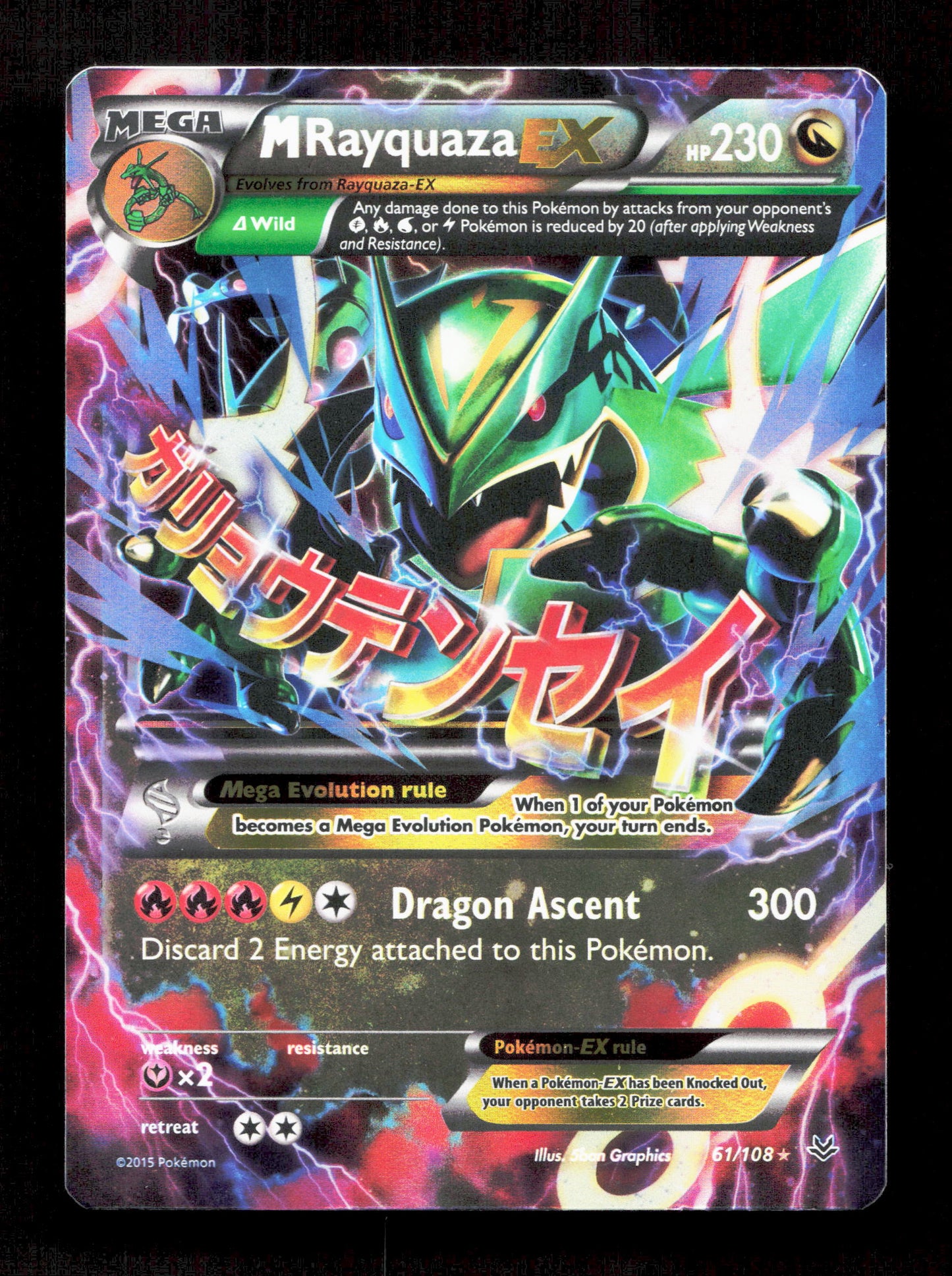 Pokemon M Rayquaza EX 61/108 Ultra Rare Roaring Skies 2015