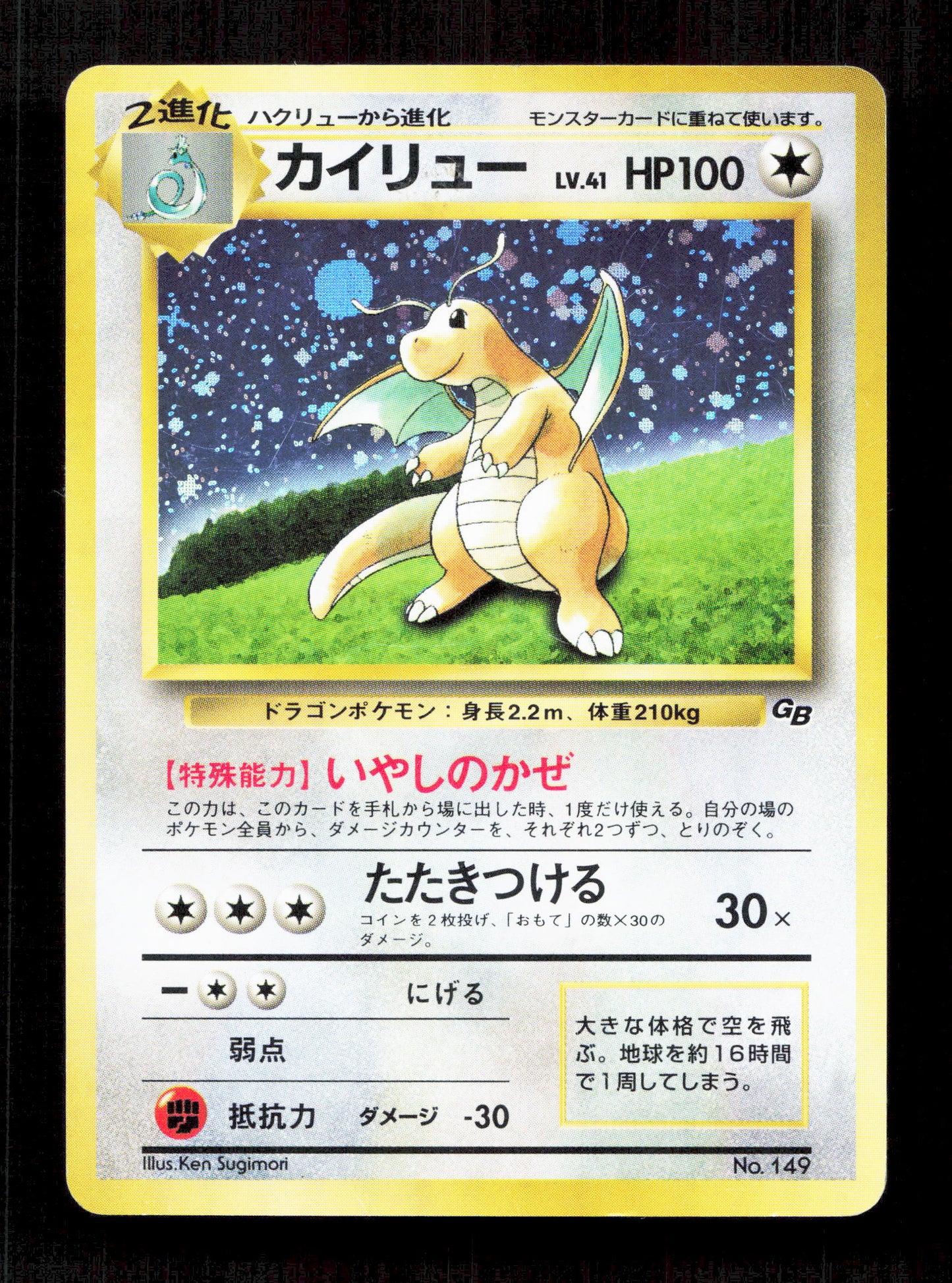 Pokemon Dragonite Holo No.149 Pokemon Gameboy Promo 1998