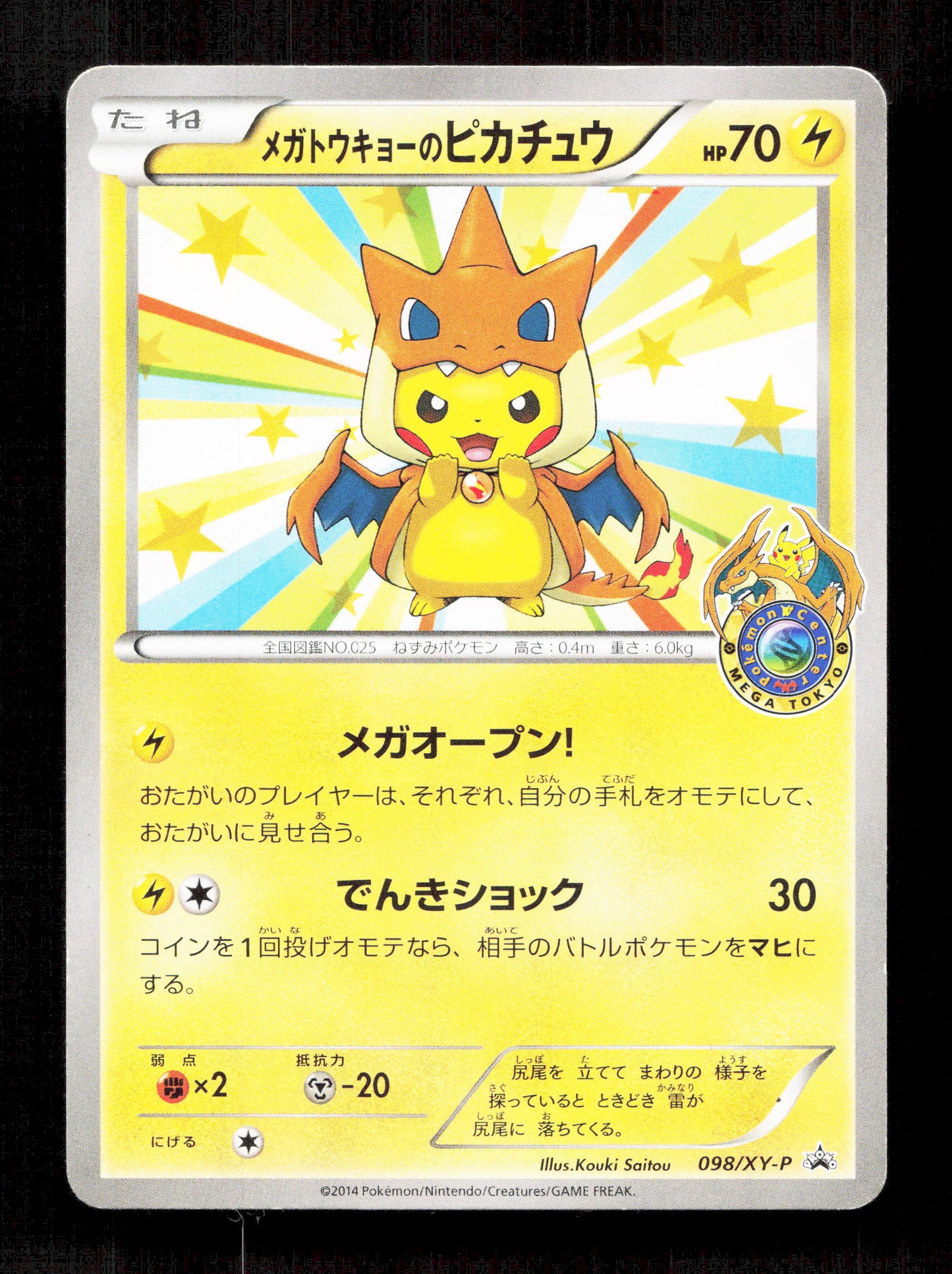 Pokemon Mega Tokyo's Pikachu 098/XY-P Pokemon Black Star Promo 2014