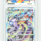 Pokemon Mewtwo Vstar 221/172 Special Art Rare Pokemon Vstar Universe 2022 (JPN) ACE10
