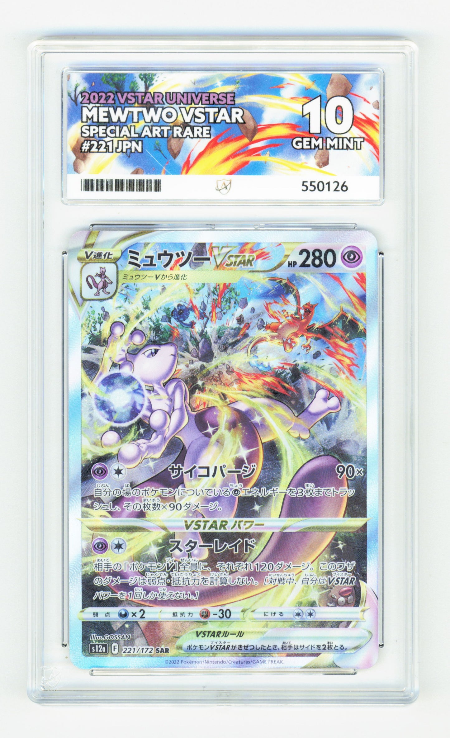 Pokemon Mewtwo Vstar 221/172 Special Art Rare Pokemon Vstar Universe 2022 (JPN) ACE10