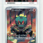 Pokemon Marshadow 069/063 Art Rare Pokemon Mega Brave 2025 [JP] ACE 10