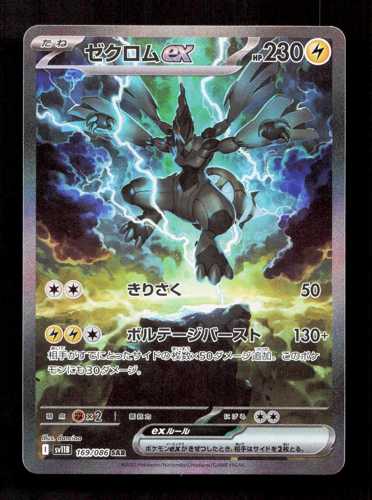 Pokemon Zekrom EX 169/086 Special Art Rare 2025 Black Bolt [JP]