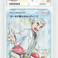 Pokemon Professsor Oak's Setup 072/064 Secret Art Pokemon Remixbout 2019 ACE 10