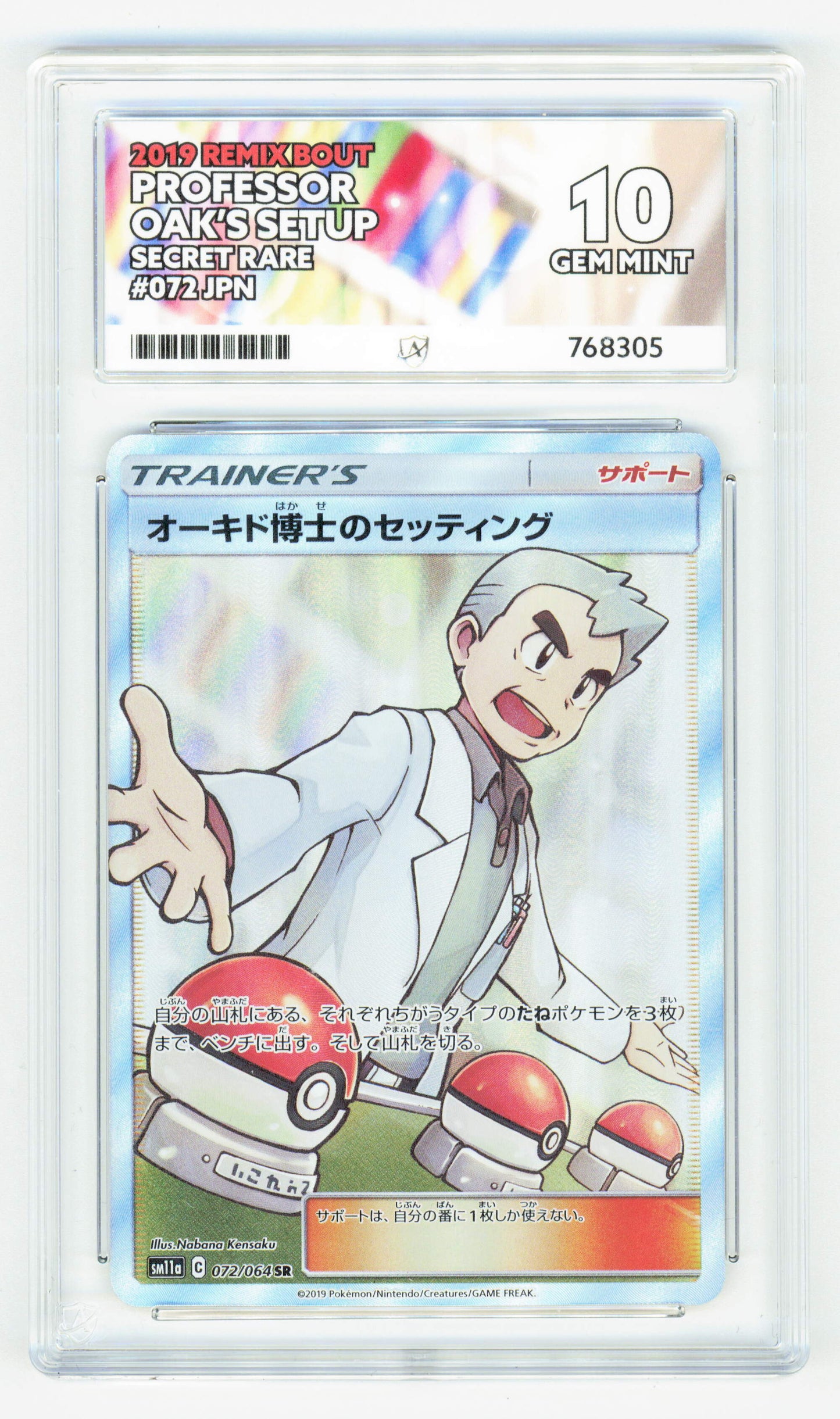 Pokemon Professsor Oak's Setup 072/064 Secret Art Pokemon Remixbout 2019 ACE 10