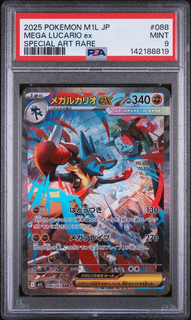 Pokemon Mega Lucario EX 088/063 Special Art Rare 2025 M1L Mega Brave (JP) PSA 9