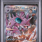 Pokemon Team Rocket's Nidoking EX 126/098 Special Art Rare 2025 SV10 Glory Of Team Rocket (JP) PSA 10