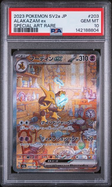 Pokemon Alakazam EX 203/165 Special Art Rare 2023 SV2A Pokemon 151 (JP) PSA 10