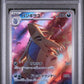 Pokemon Tyranitar 079/071 Art Rare 2023 SV2D Clay Burst PSA 8