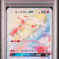 Pokemon Heatran GX 063/054 Full Art Hyper Rare 2019 GG End (JP) PSA 10