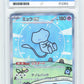 Pokemon Mew EX 347/190 Special Art Rare 2023 SV4A Shiny Treasures (JP) ACE 10