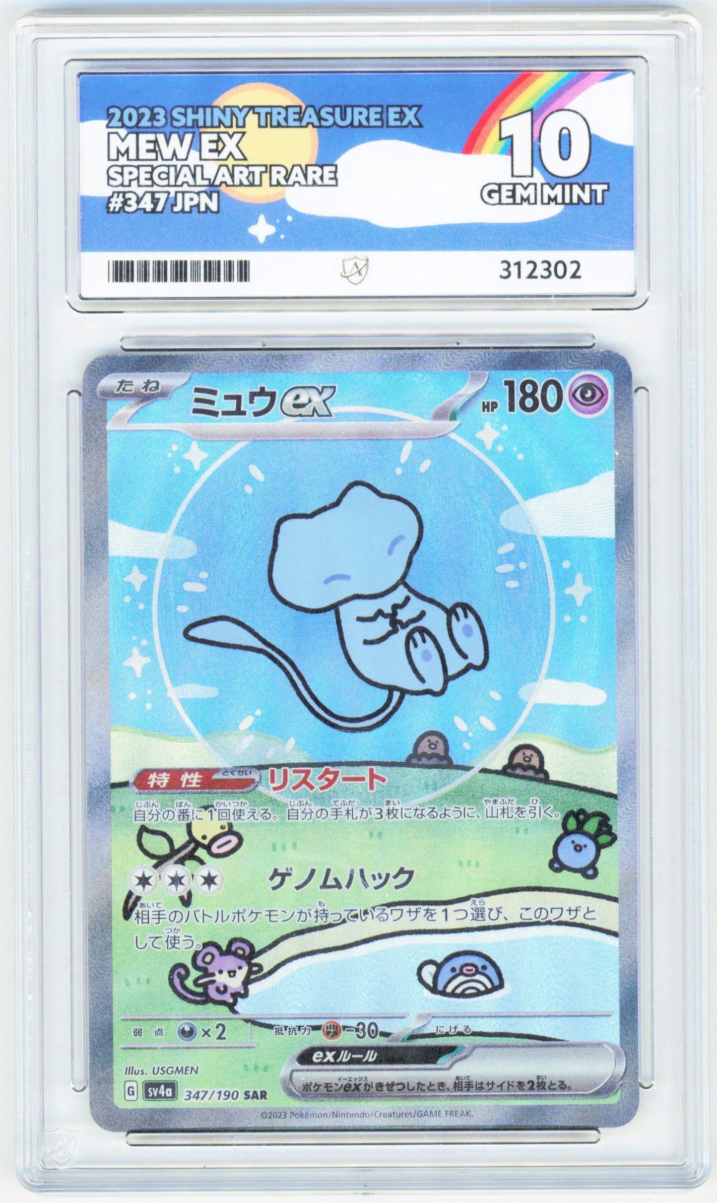 Pokemon Mew EX 347/190 Special Art Rare 2023 SV4A Shiny Treasures (JP) ACE 10