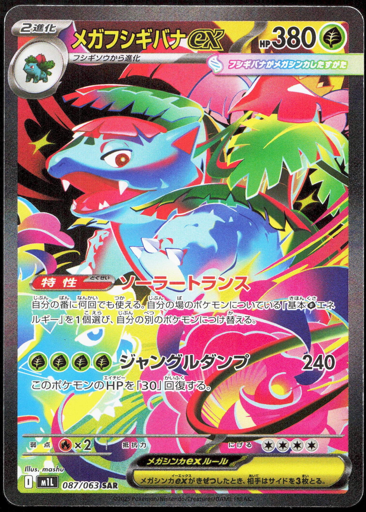 Pokemon Mega Venusuar Ex 087/063 Special Art Rare 2025 Mega Brave (JP)