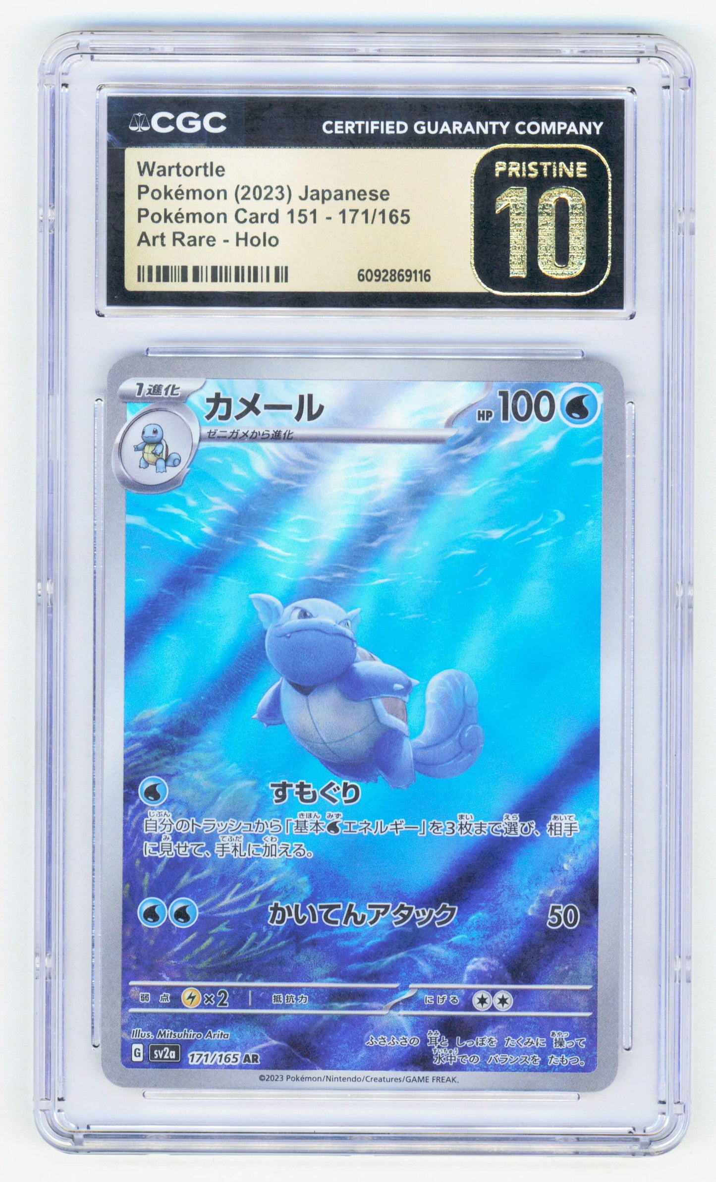 Pokemon Wartortle 171/165 Art Rare 2023 151 (JP) CGC 10 Pristine