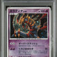 Pokemon Giratina 051/096 Holo 1st Edition 2008 Galactic's Conquest (JP) PSA 9