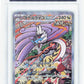 Pokemon Raging Bolt EX 222/187 Special Art Rare 2024 Terastal Festival SV8A (JP) MGC 10