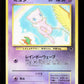Pokemon Mew No.151 Reverse Holo Southern Islands Promo