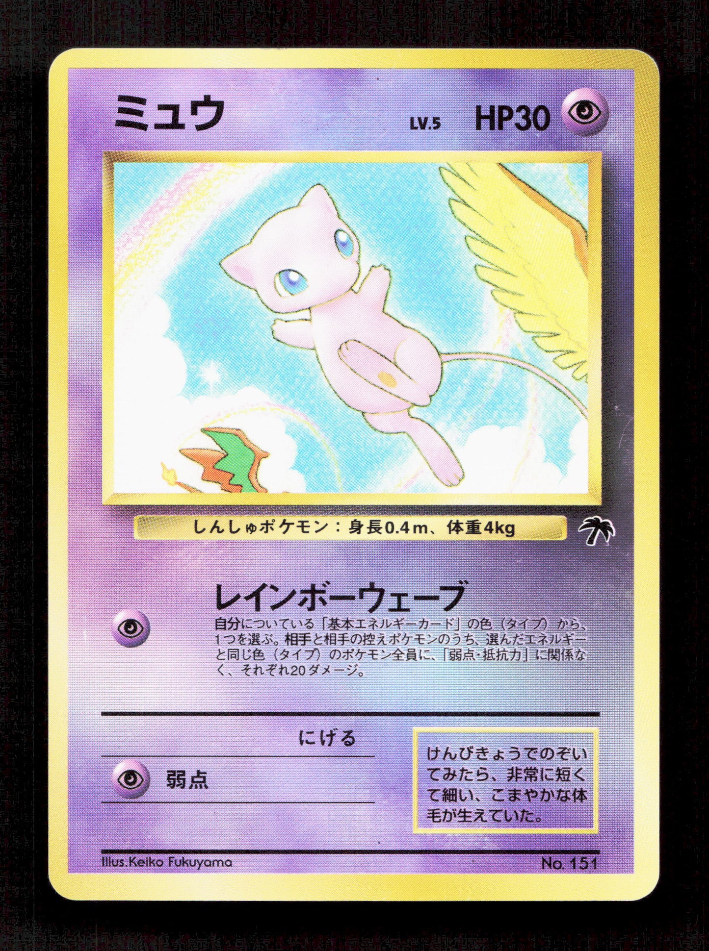 Pokemon Mew No.151 Reverse Holo Southern Islands Promo