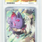 Pokemon N's Zorua 189 Full Art 2025 Black Star Promo ACE 9