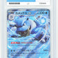 Pokemon Blastoise EX 009/165 Holo 2023 151 ACE 10