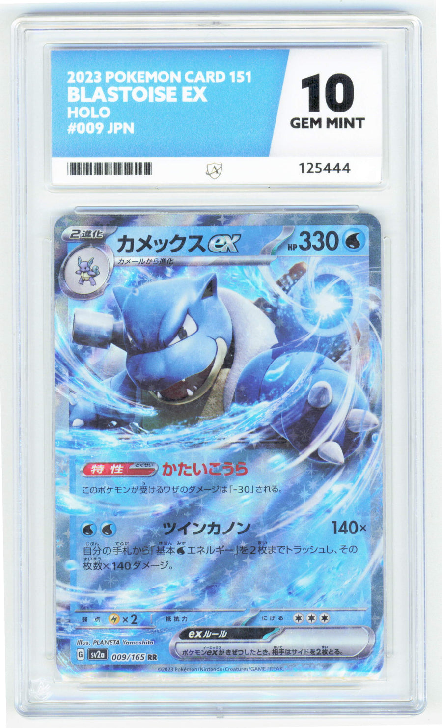 Pokemon Blastoise EX 009/165 Holo 2023 151 ACE 10