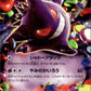 Pokemon Gengar EX 010/049 Holo 2015 Japanese M Master Power Style Deck