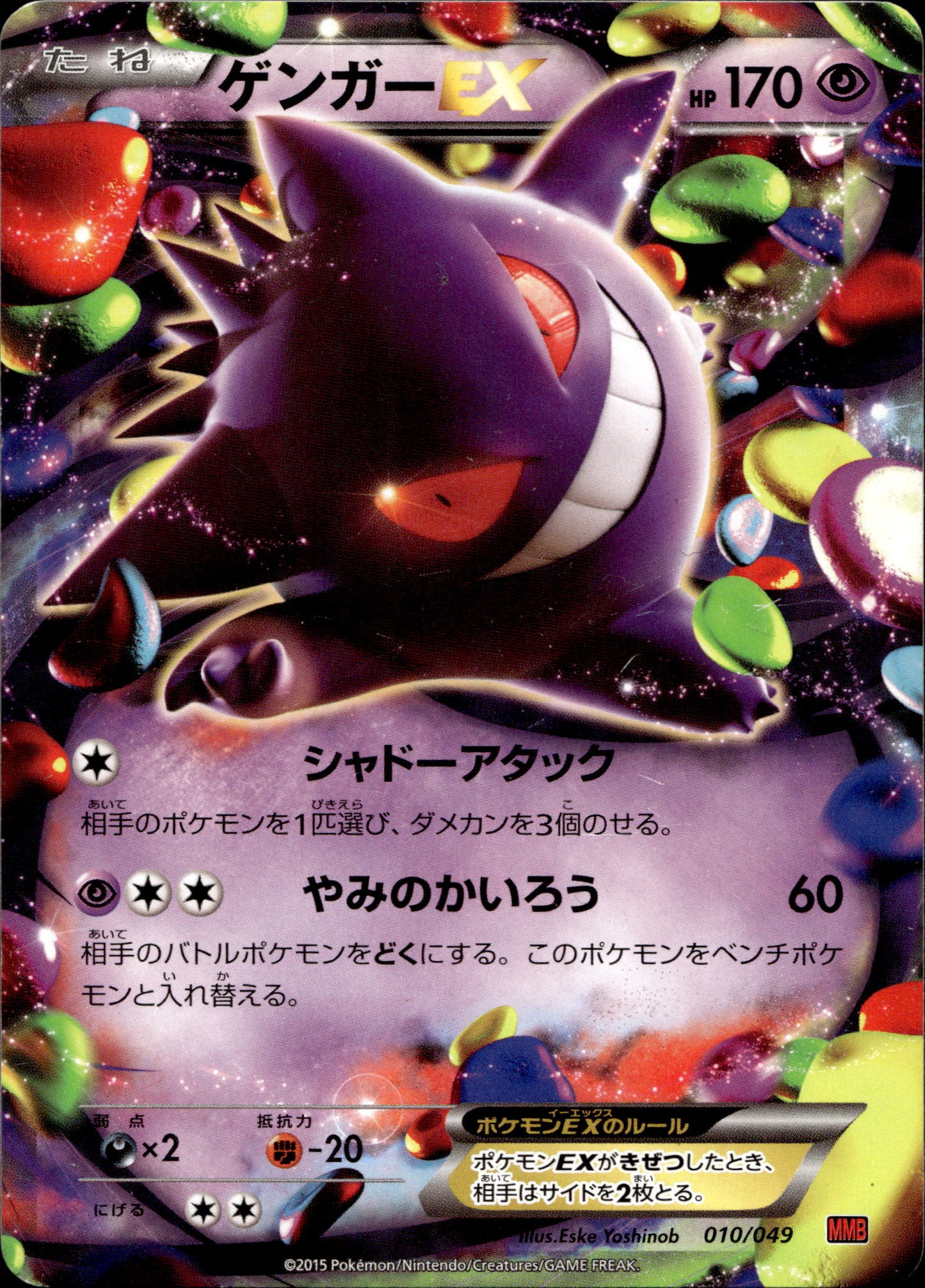 Pokemon Gengar EX 010/049 Holo 2015 Japanese M Master Power Style Deck