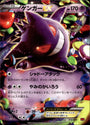 Pokemon Gengar EX 010/049 Holo 2015 Japanese M Master Power Style Deck