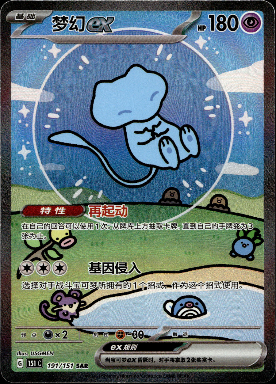 Pokemon Mew 191/151 Special Art Rare 2025 151 Simplified Chinese
