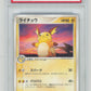 Pokemon Raichu 058/ADV-P 2004 Meiji Chocolate Black Star Promo PSA 10