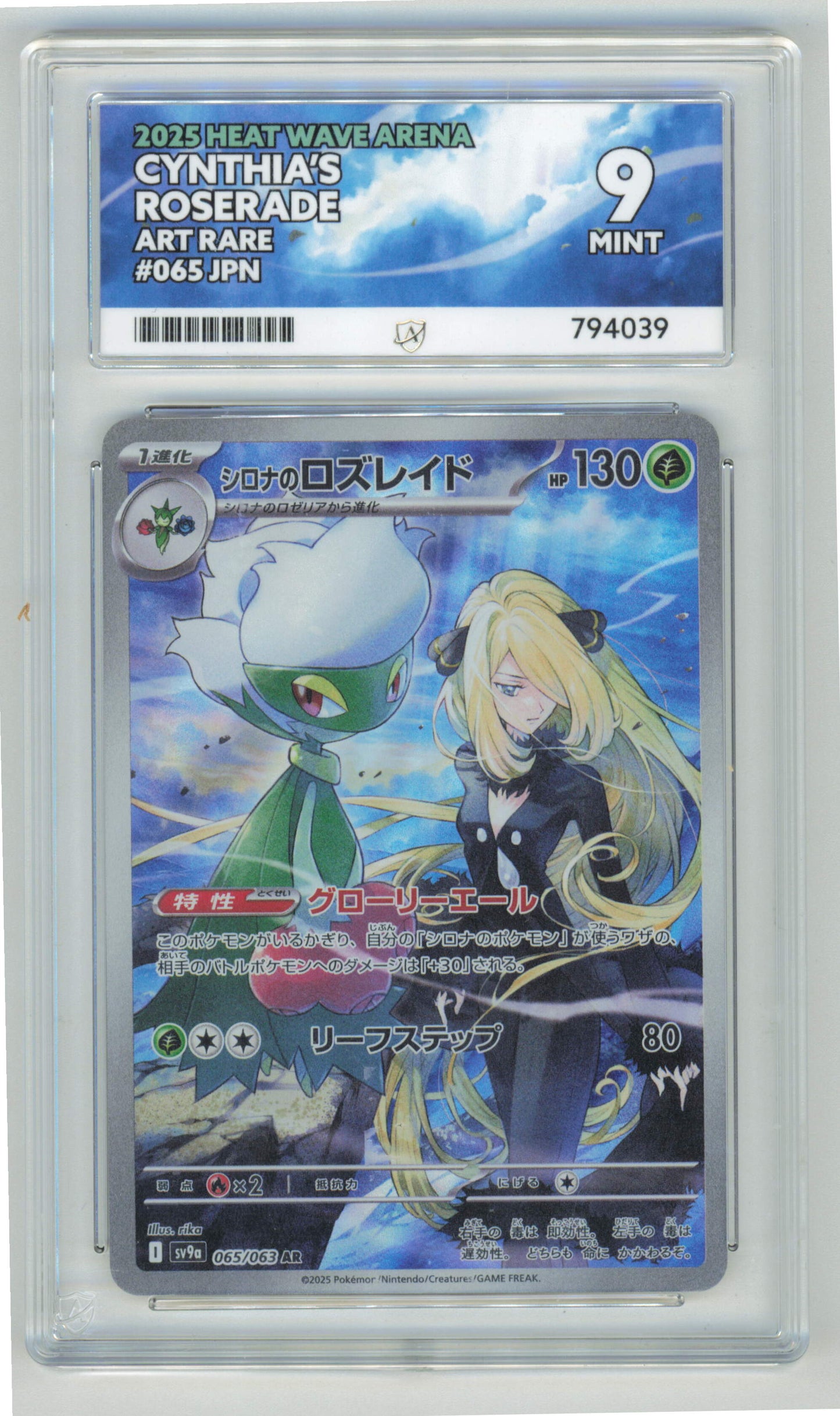 Pokemon Cynthia's Roserade 065/063 Art Rare 2025 Heat Wave Arena ACE 9