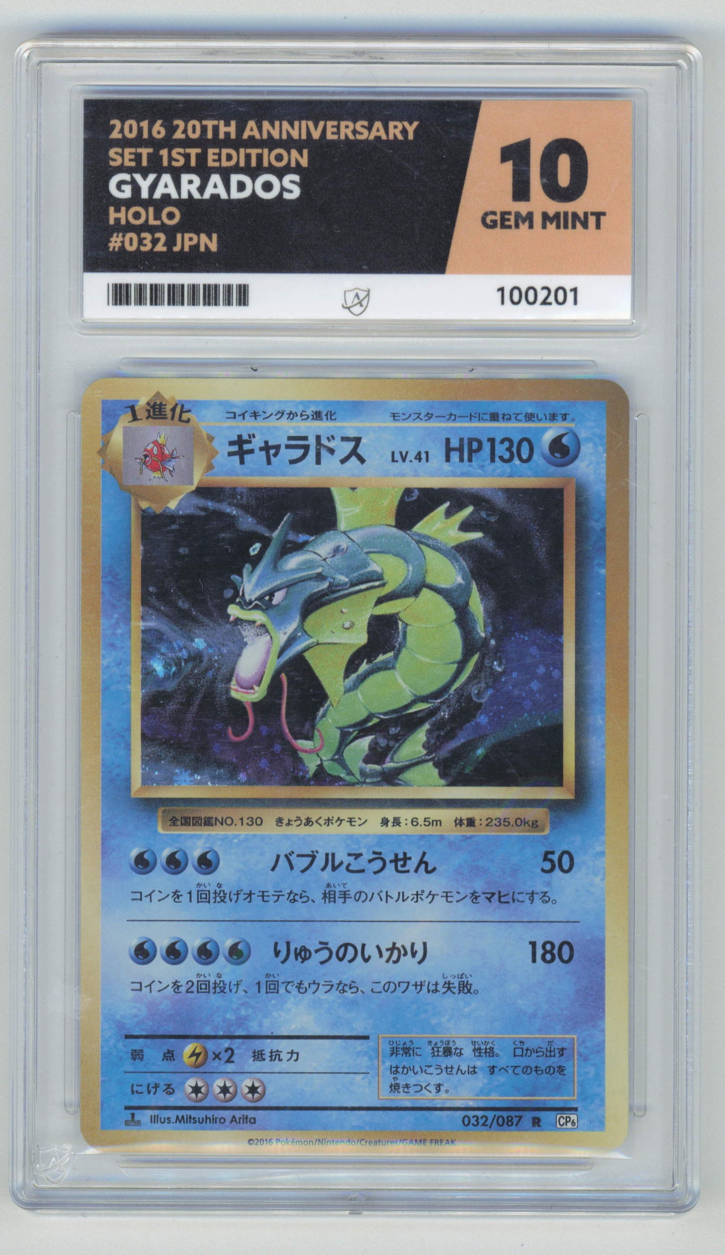 Pokemon Gyarados 032/087 Holo 1st Edition 2016 20th Anniversary ACE 10